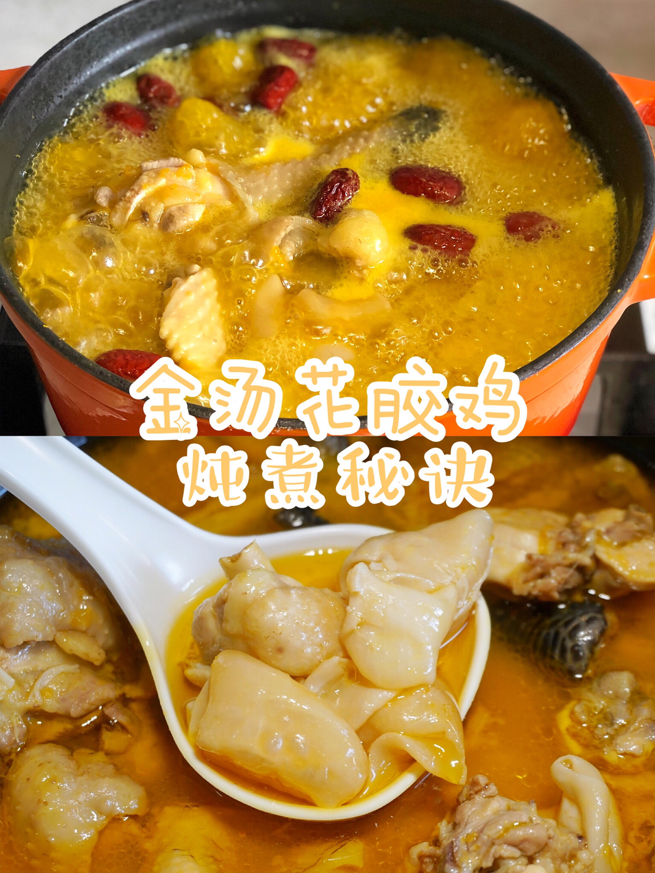 金汤花胶鸡#花胶配什么煲汤最好#