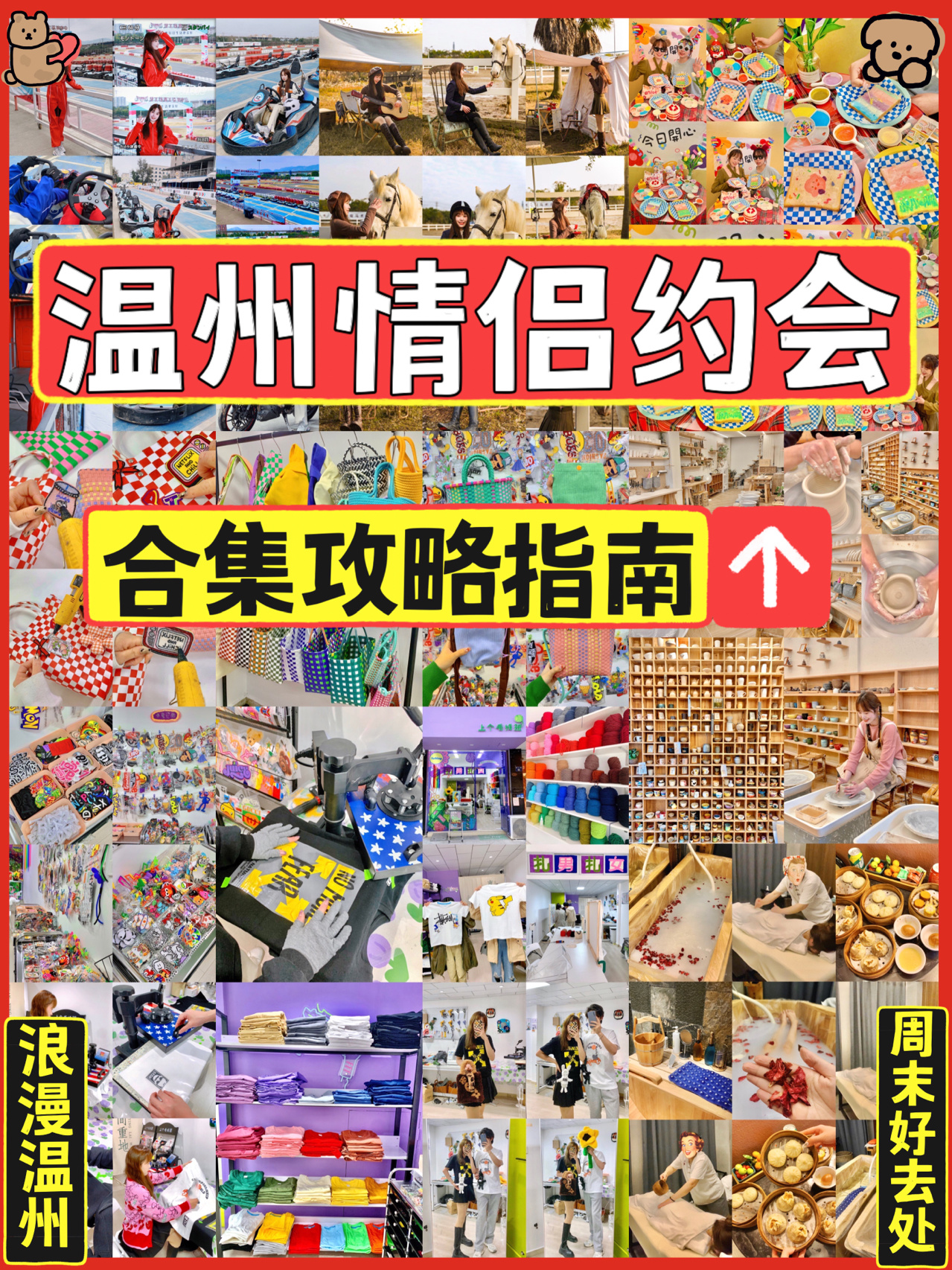 温州约会看这一篇就够了‼️超全合集攻略