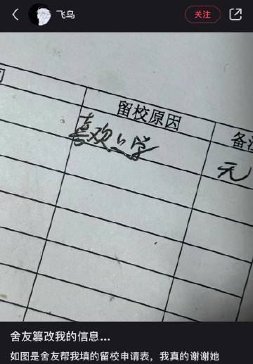 千万别叫室友帮你填表 ​