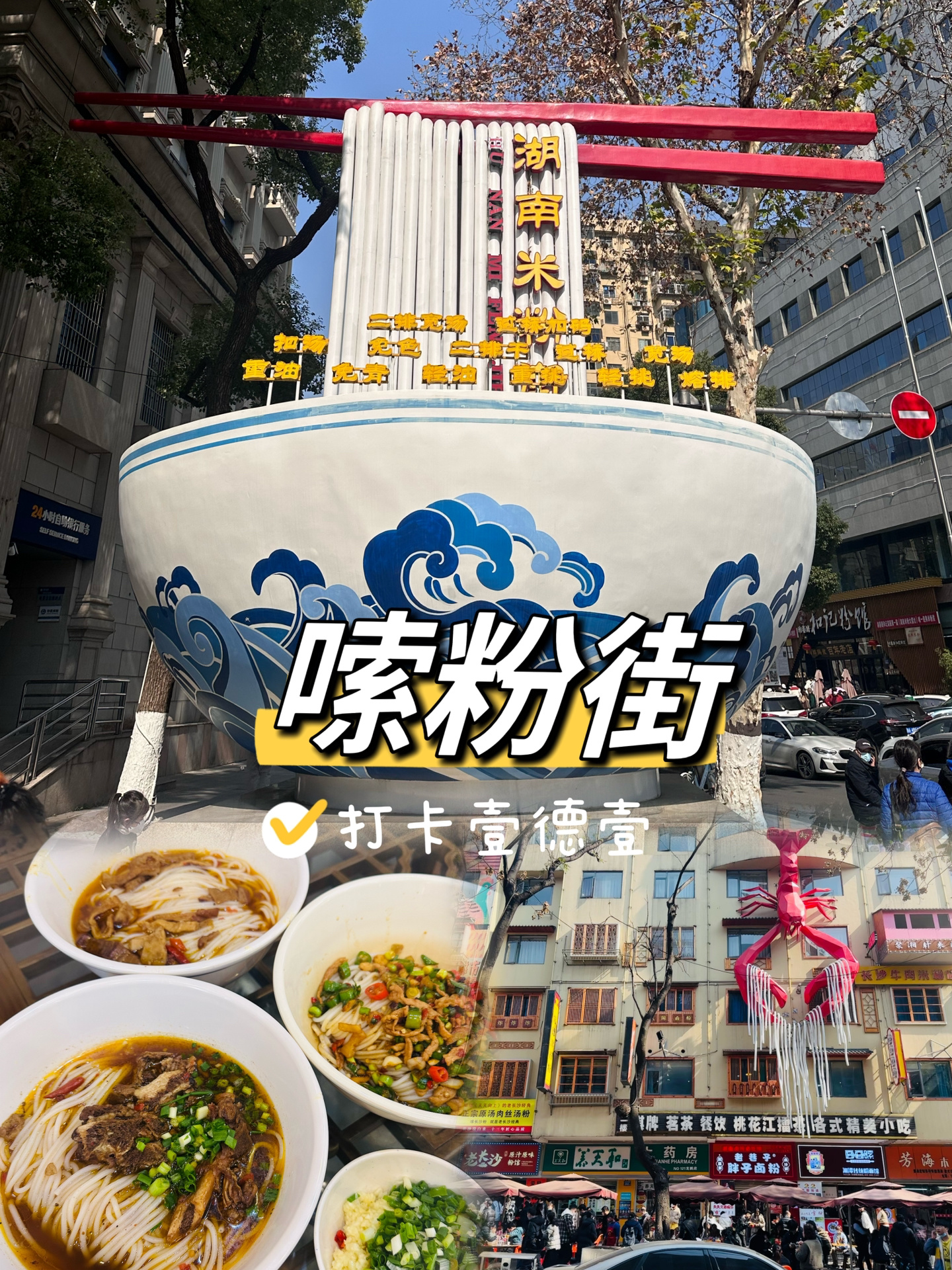 长沙必选美食攻略|这份“嗦粉”请收好