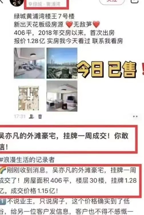 吴亦凡的上海豪宅成功售出，成交价比挂牌价低整整1300万，令人惊叹这一快速交易。