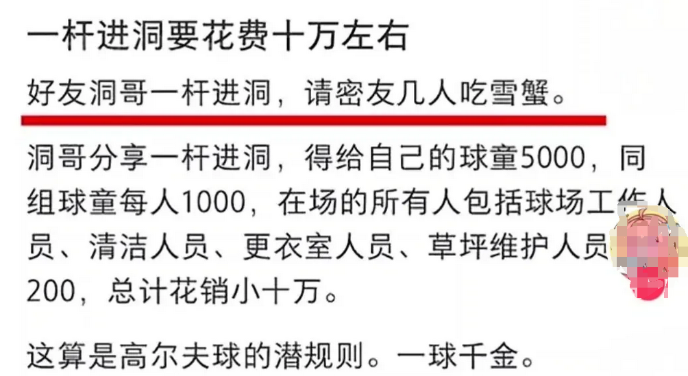 震惊！高尔夫一杆进洞要10万！

有网友分享，高尔夫球场潜规则:

高尔夫一杆进