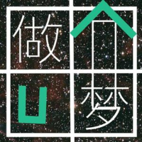 做个梦放映室