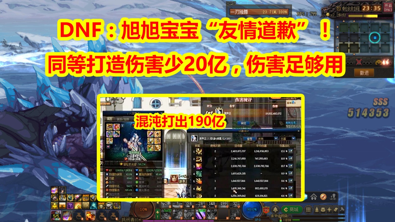 DNF：旭旭宝宝“又被打脸”！同等打造打桩少20亿，最终无奈道歉