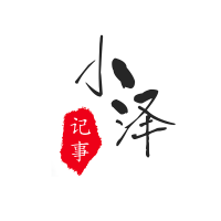 小泽子记事