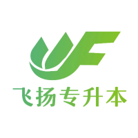 辽宁飞扬专升本
