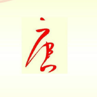 长安处处皆诗人