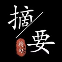 精句摘要