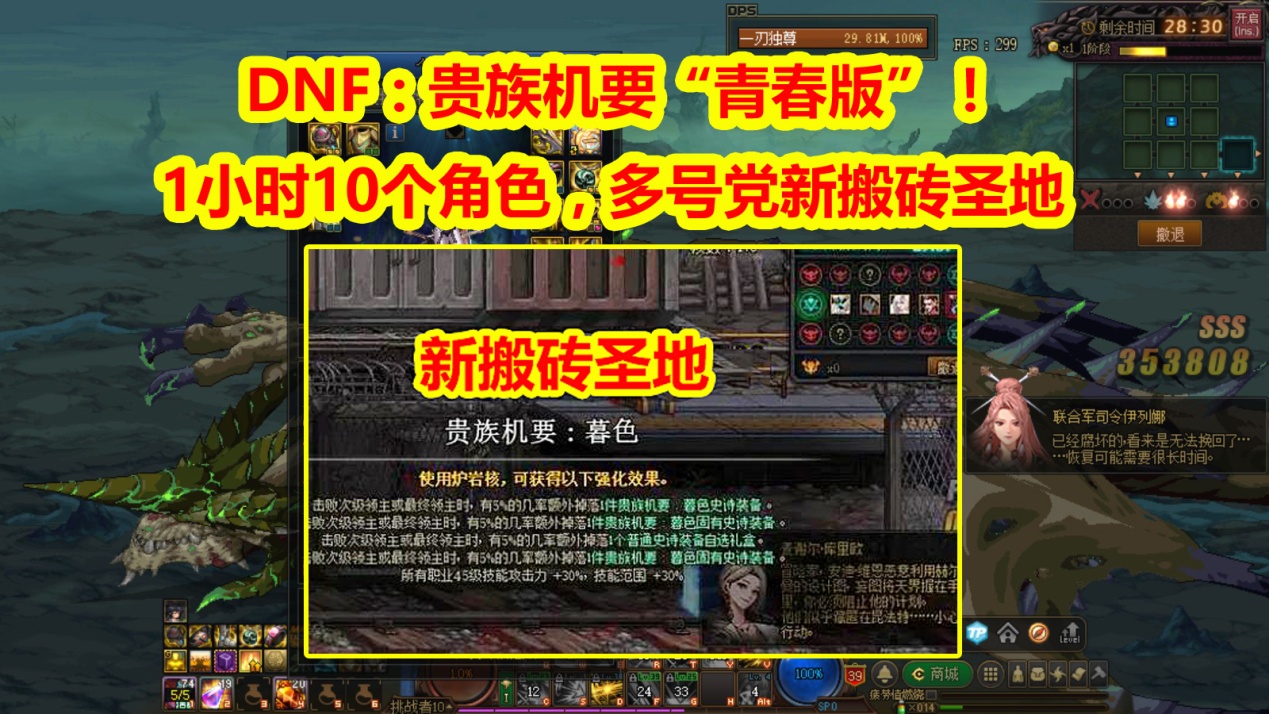 DNF：五一版本新搬砖圣地，贵族机要“青春版”！1小时10个角色