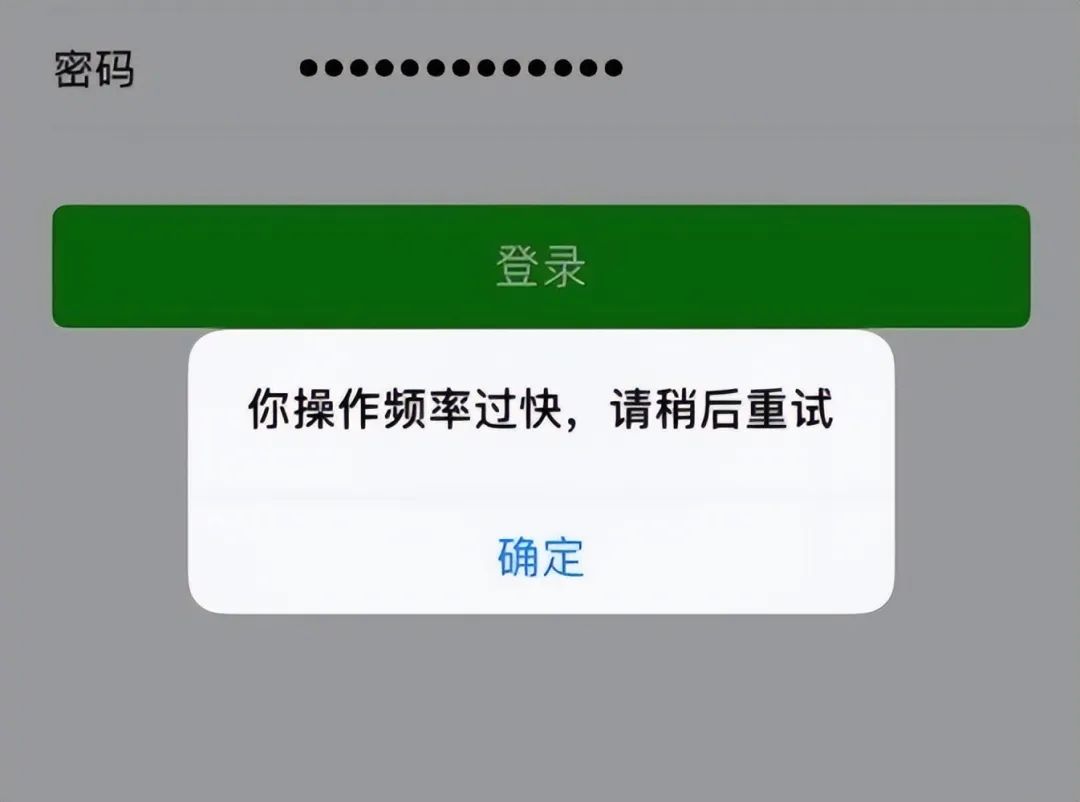 微信注册显示操作太频繁