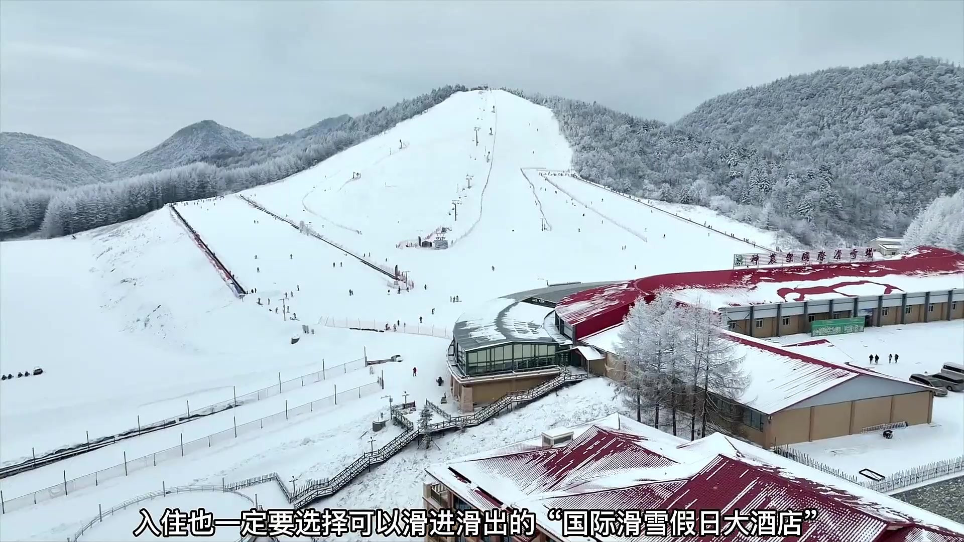 神农架国际滑雪场到底有多好玩？