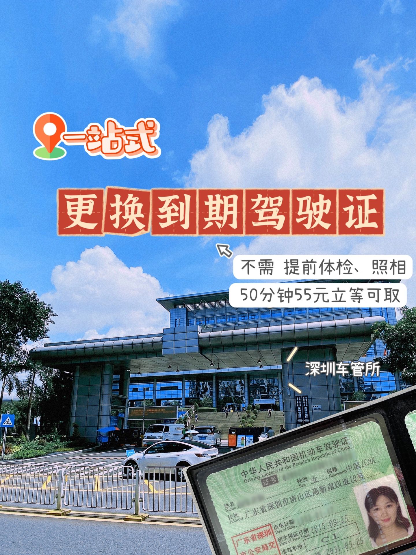 驾照期满#驾驶证逾期怎么处理#