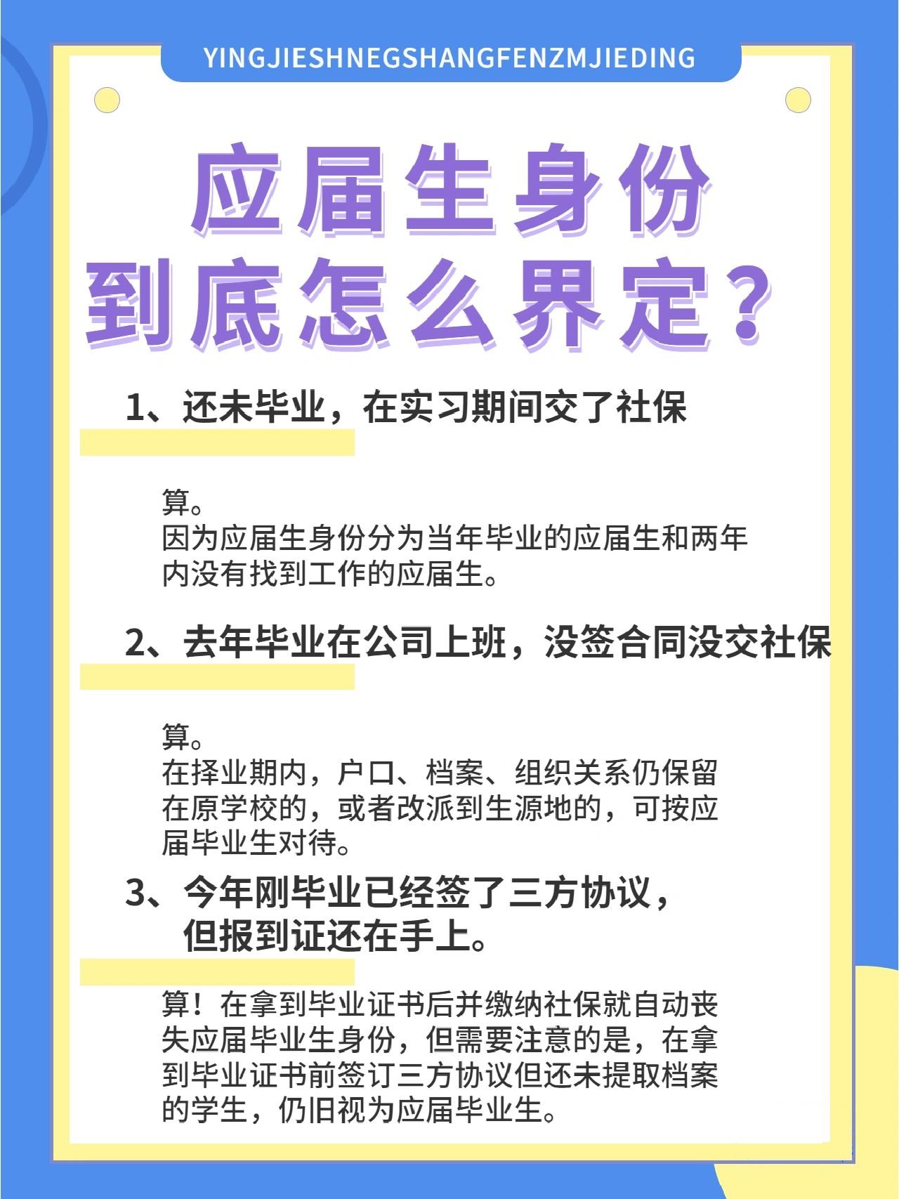 应届生身份如何界定#应届生身份如何界定#