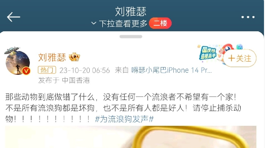 如何看待为流浪狗发声的明星刘雅瑟？