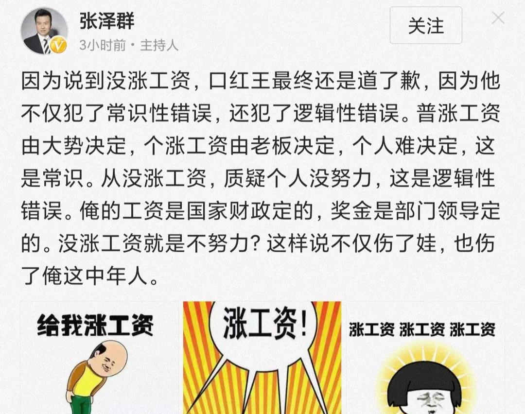 知名主持人张泽群评论李佳琦风波，分析的非常透彻！

张泽群认为李佳琦的言论，犯了