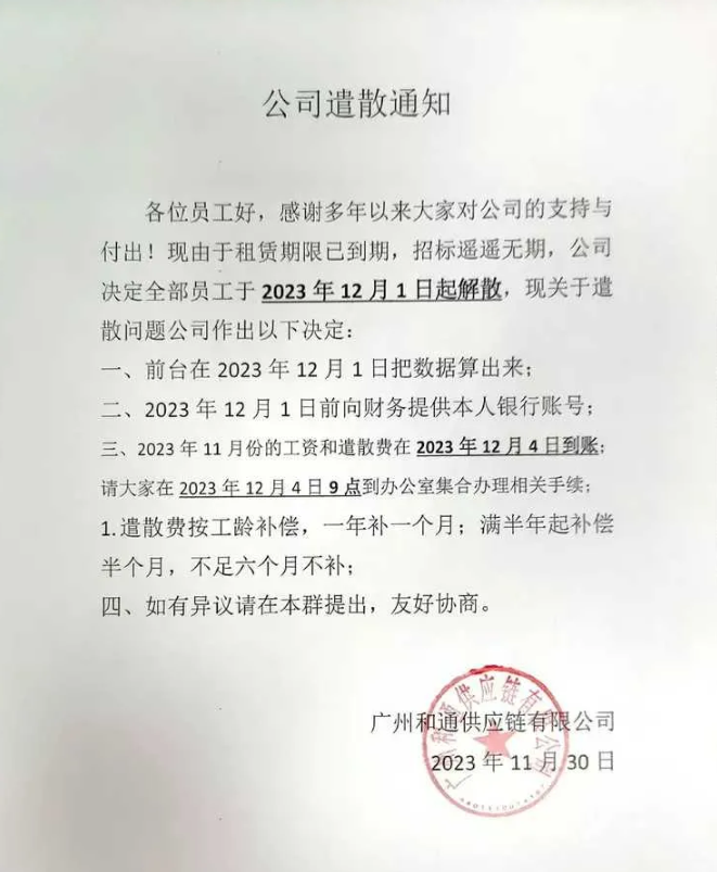 公司解散，年底失业！这个春节没心思过年了，尤其在一个公司待了很多年的人，一下子就