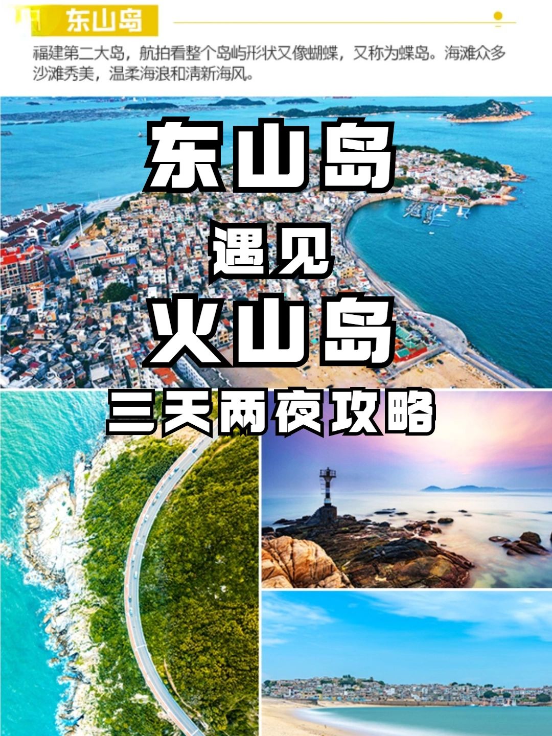 最美海岛，漳州东山岛3日，避坑不踩雷攻略