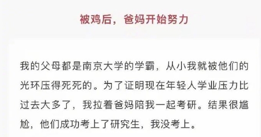 反向鸡娃，鸡父母[允悲] ​​​