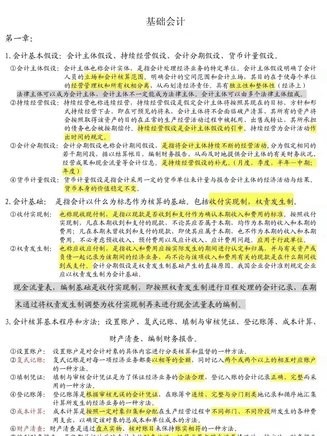 会计学基础知识点#基础会计#