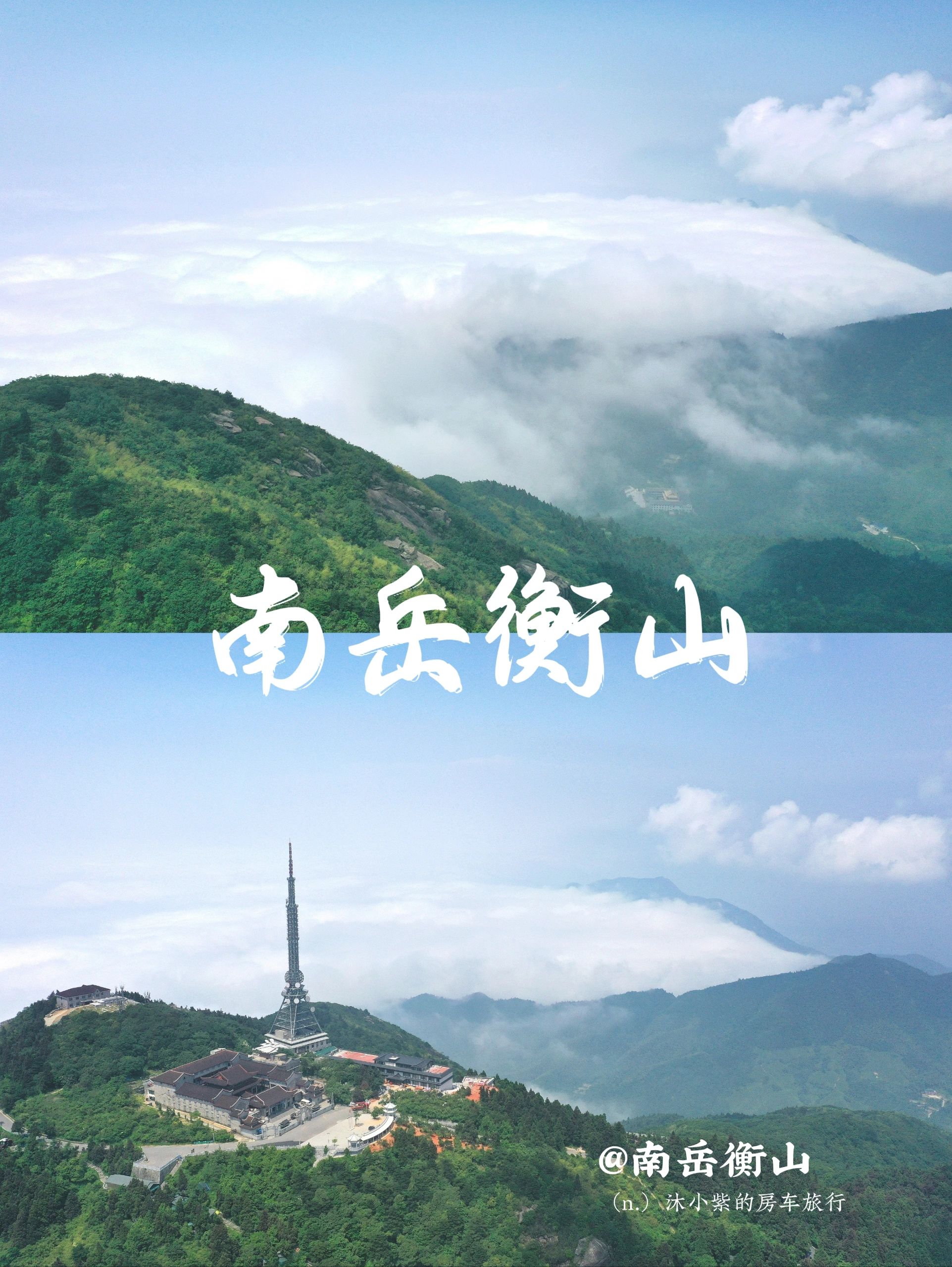 南岳衡山自驾游攻略