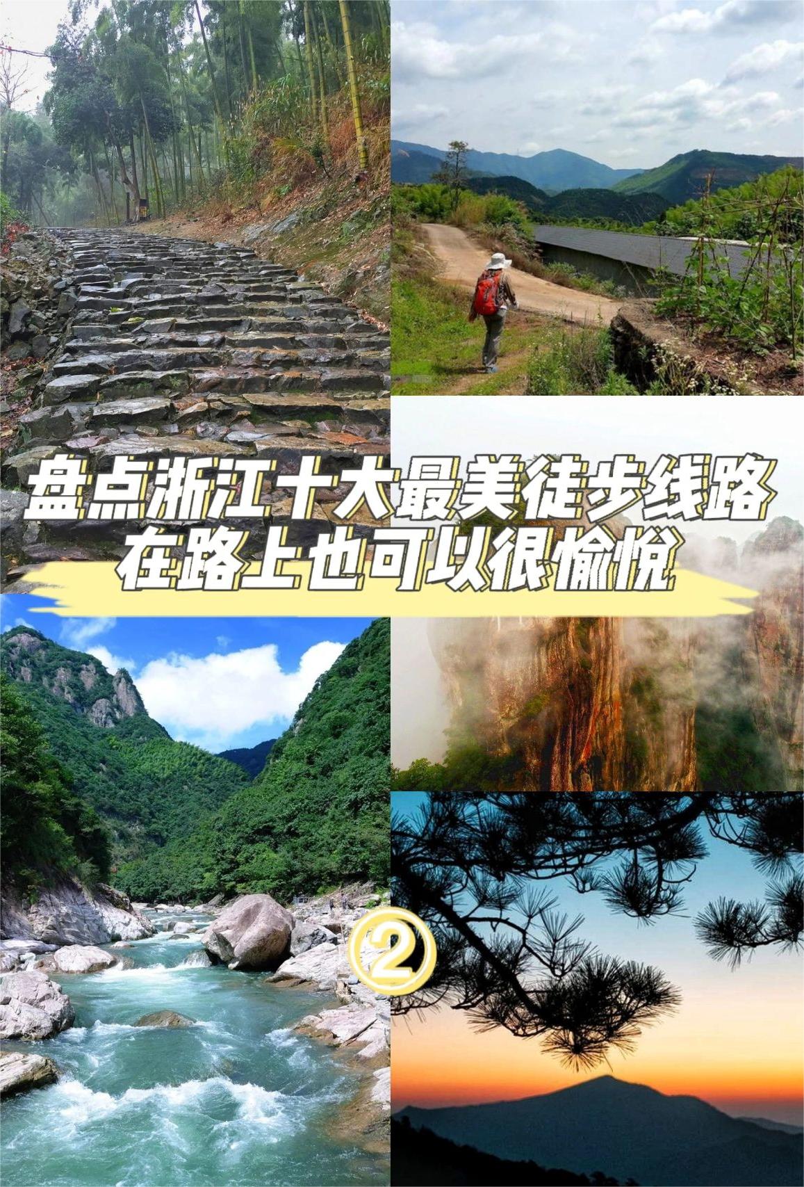 浙江十大最美徒步路线|路上也可以很愉悦②