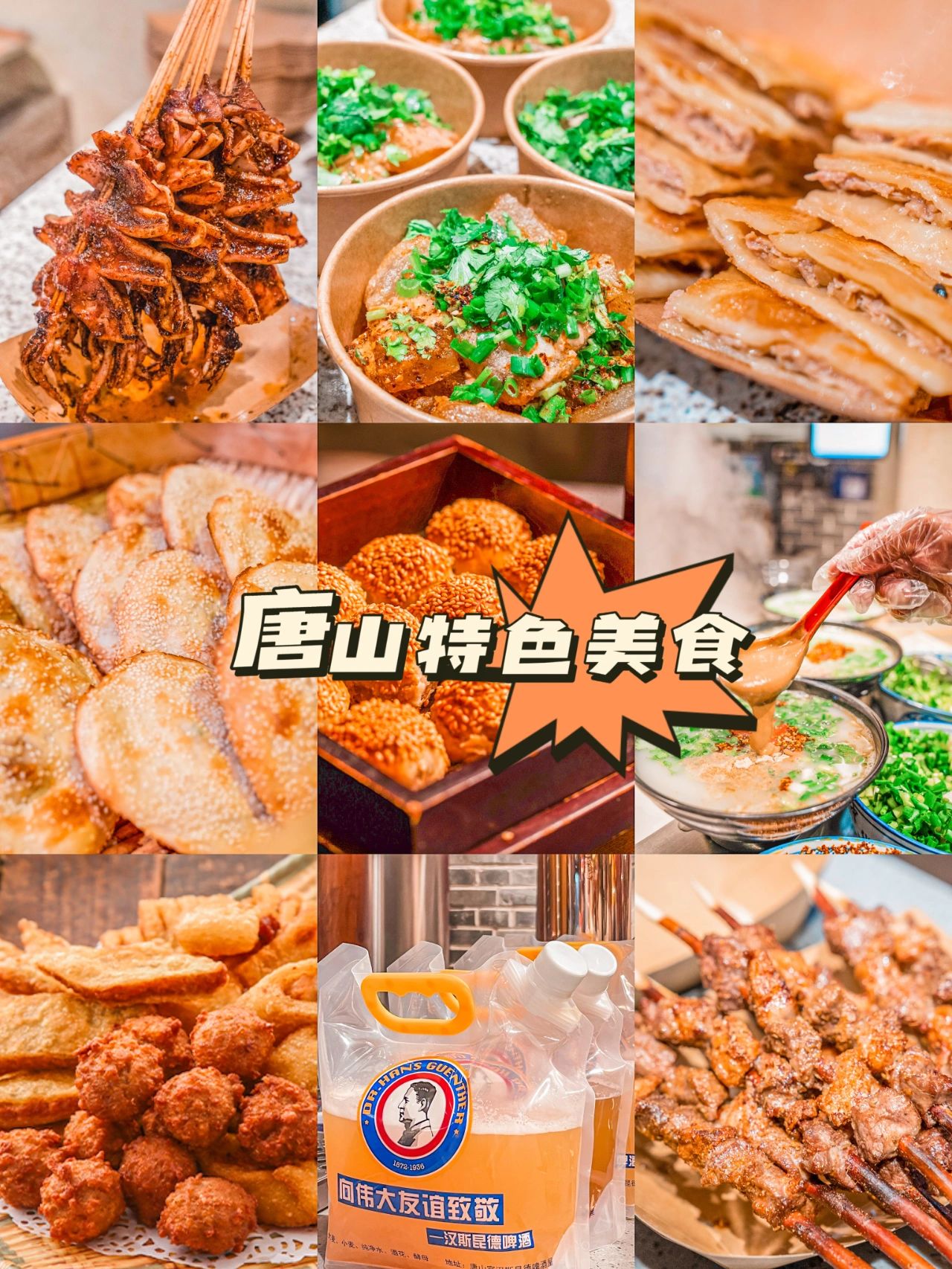 唐山特色小吃＋小众景点打卡推荐
