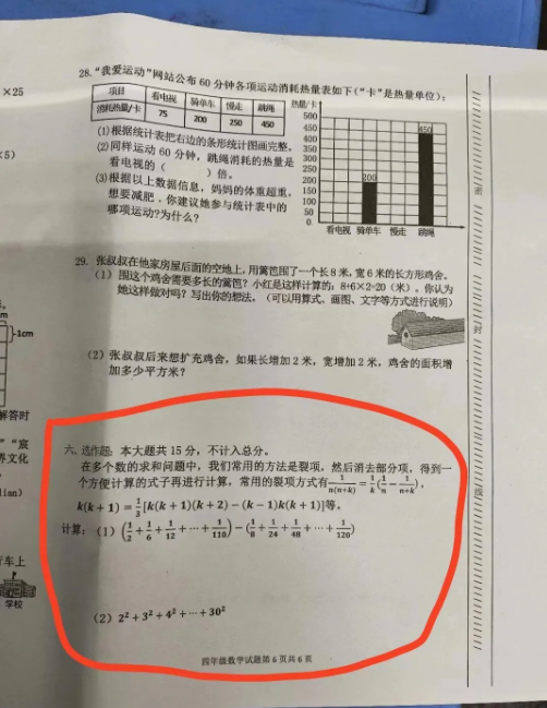 你说这是四年级期末的数学题？