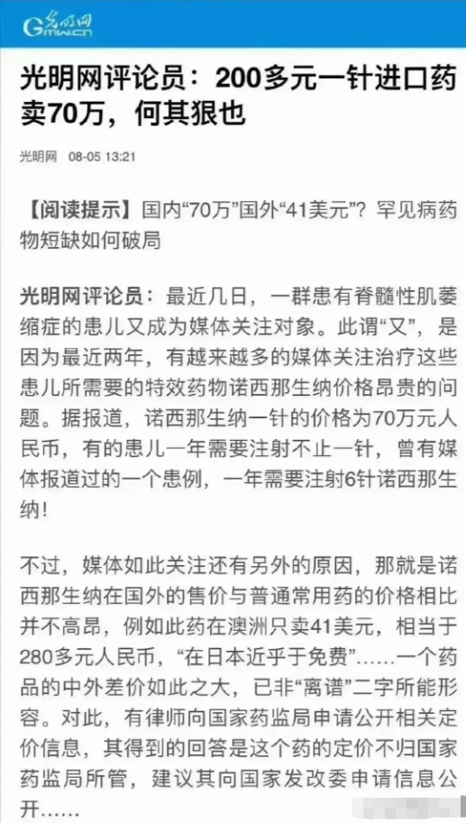 一针进口药200多元，却卖到了70多万。这是何等的暴利啊，贩毒的利润也没有这么高
