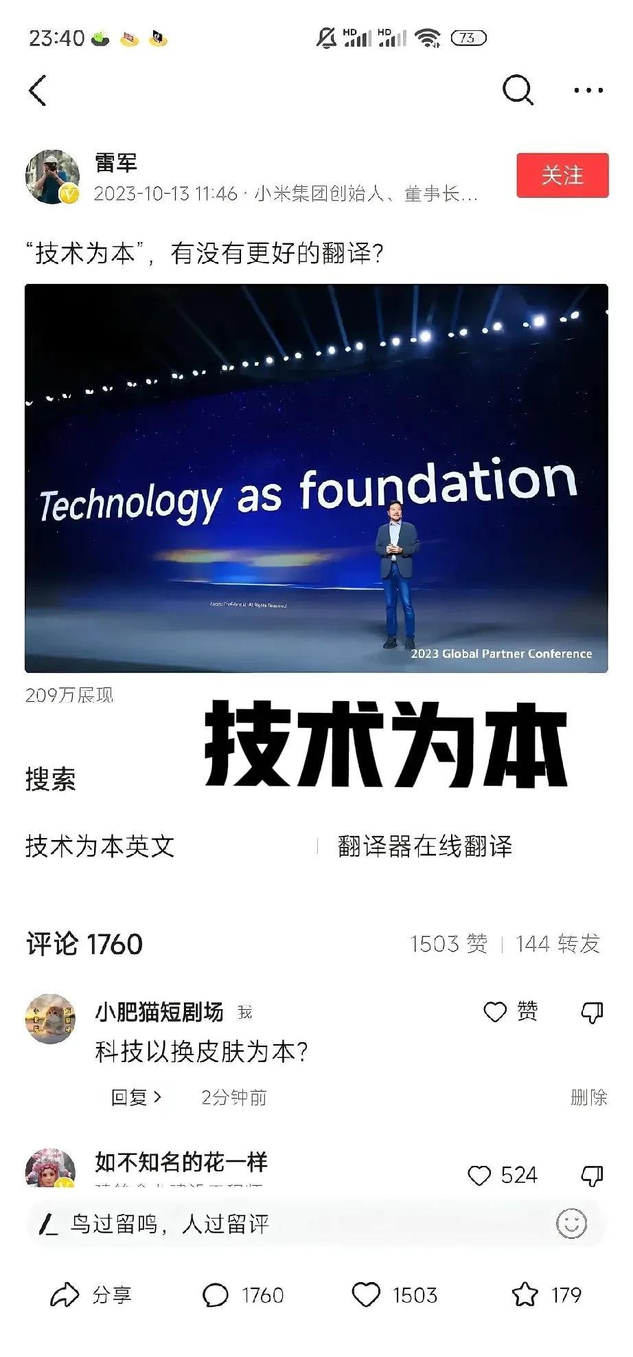 好没意思，雷军的评论区瘫痪了。你的技术在哪里？早前国内芯片似乎无法突破，小米就宣