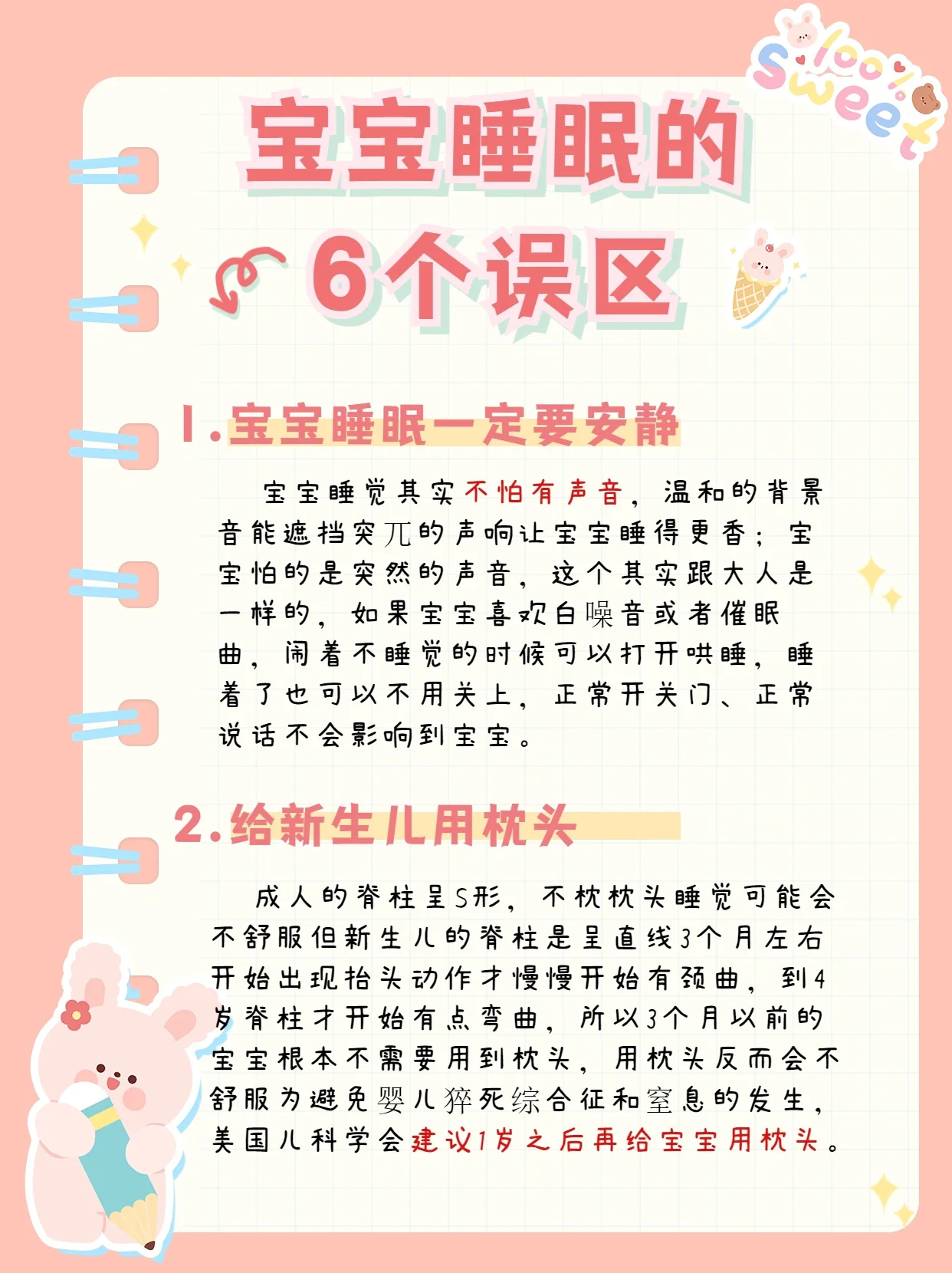 关注宝宝睡眠误区｜新手妈妈不再犯错