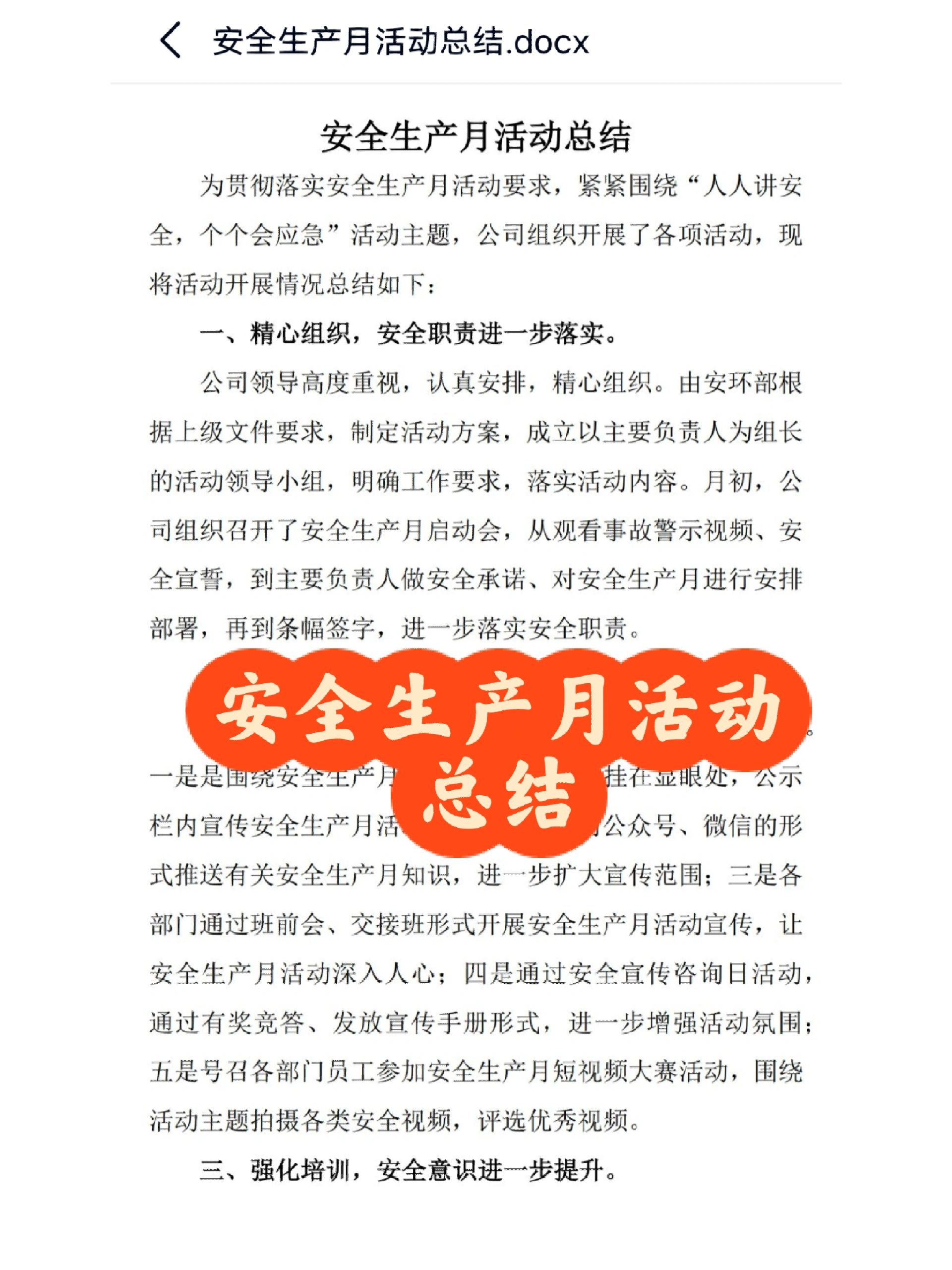 安全生产月活动总结！#安全生产月#