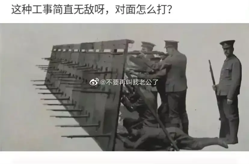 这种工事简直无敌，对面怎么打？