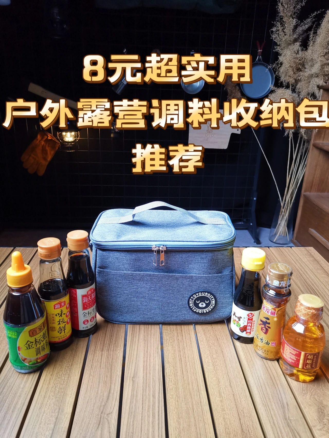 8元包邮超好用的露营调味料收纳包来了