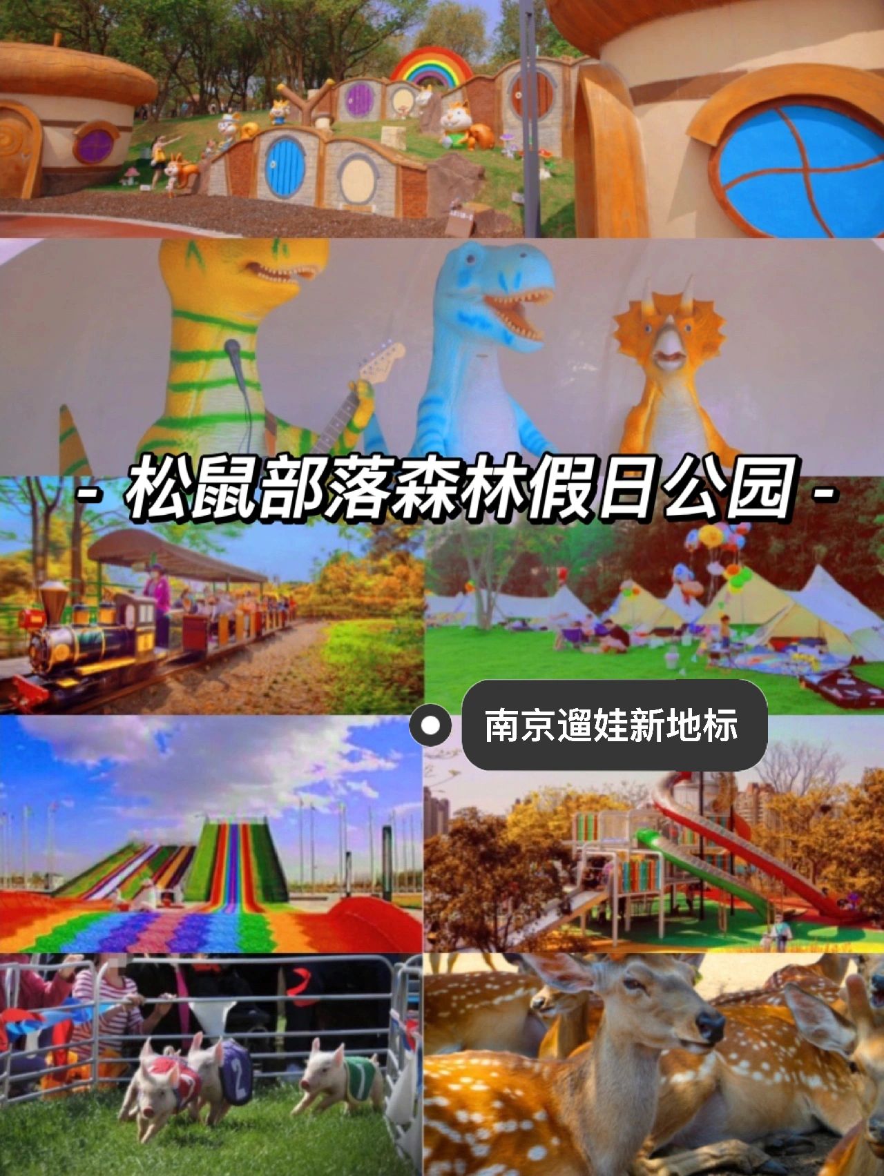 南京亲子l新地标，占地500亩