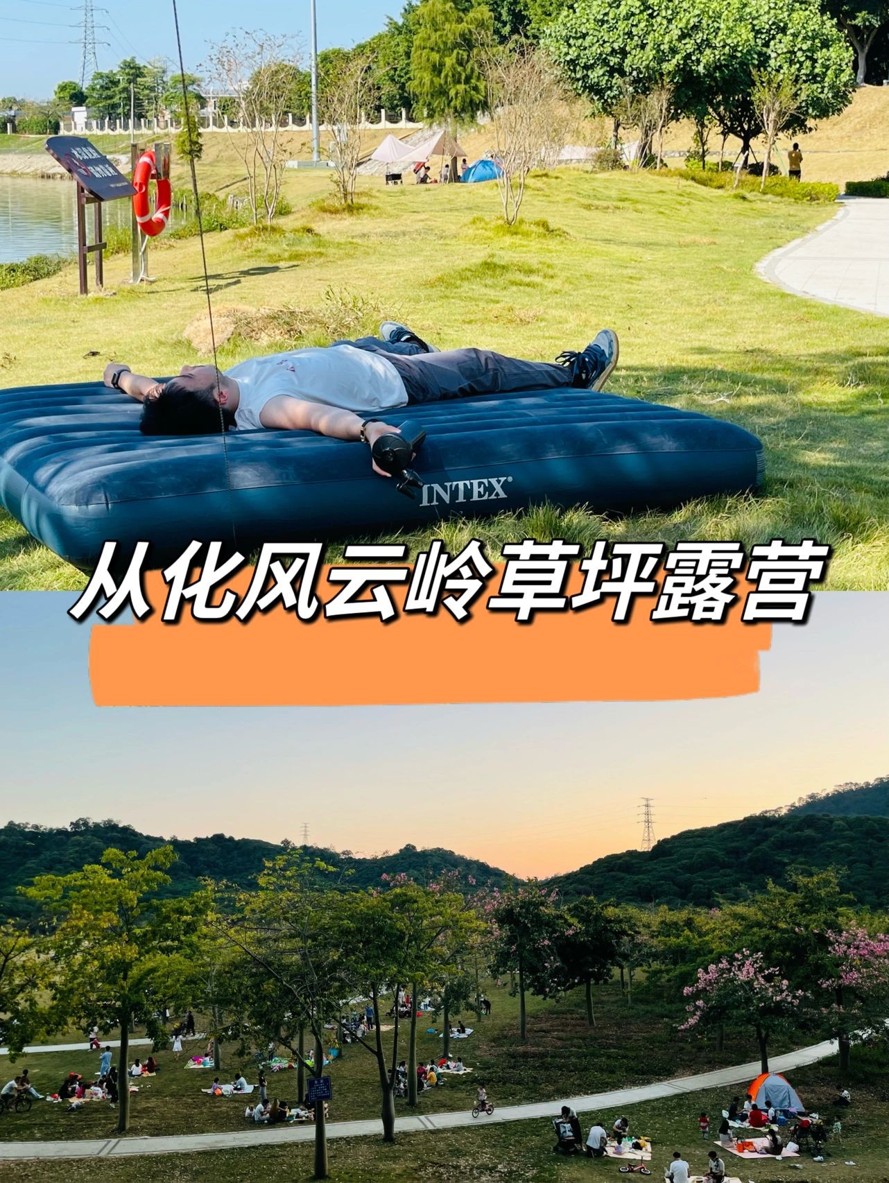 广州周边露营攻略-从化风云岭露营🏕️