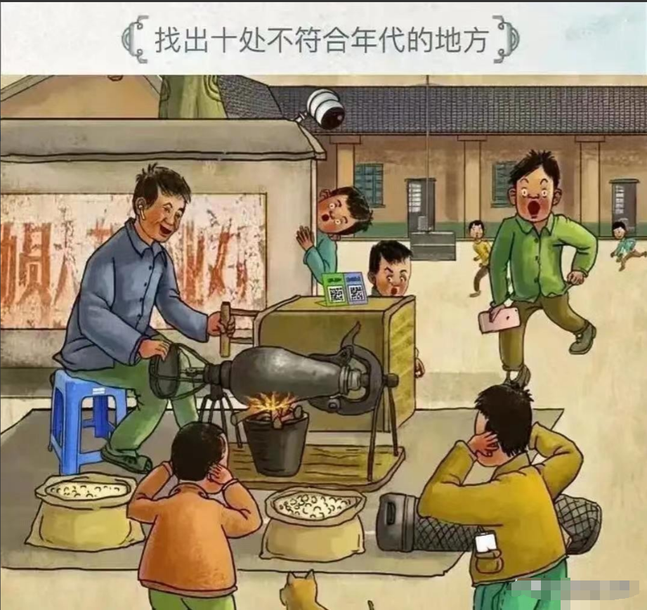 请找出十个不符合年代的地方