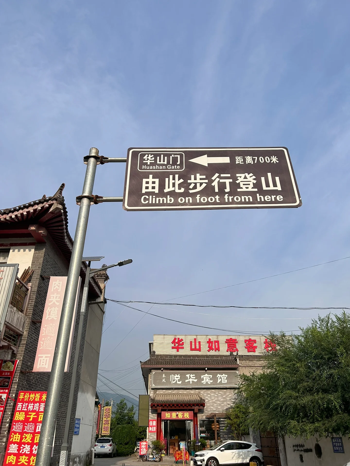 徒步华山这样玩，两天两夜休息，美食都管够