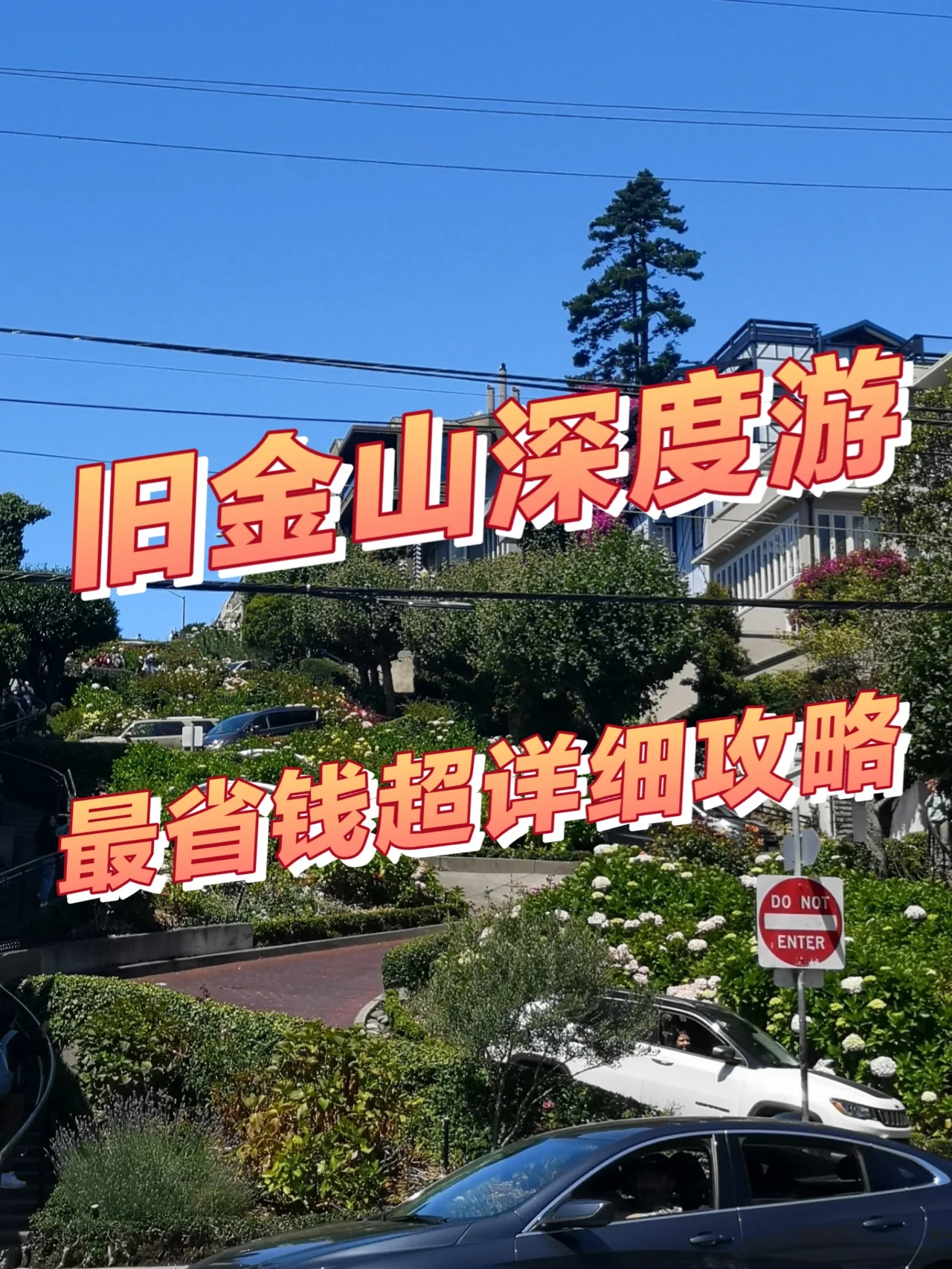 旧金山深度游最省钱攻略｜超详细整理