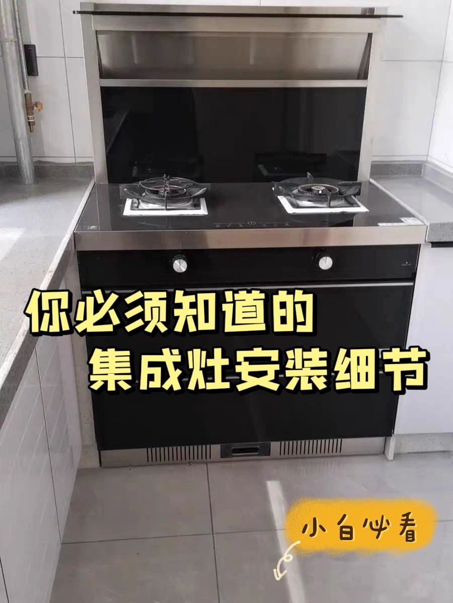 集成灶安装细节#集成灶安装