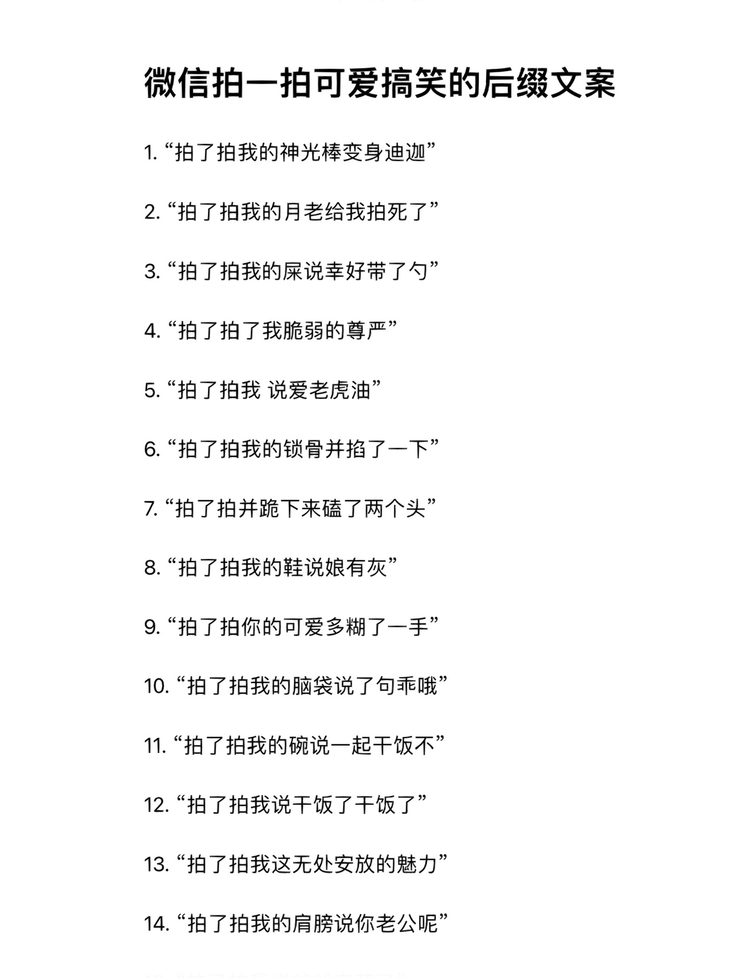 搞笑文案#微信拍一拍设置搞笑后缀#