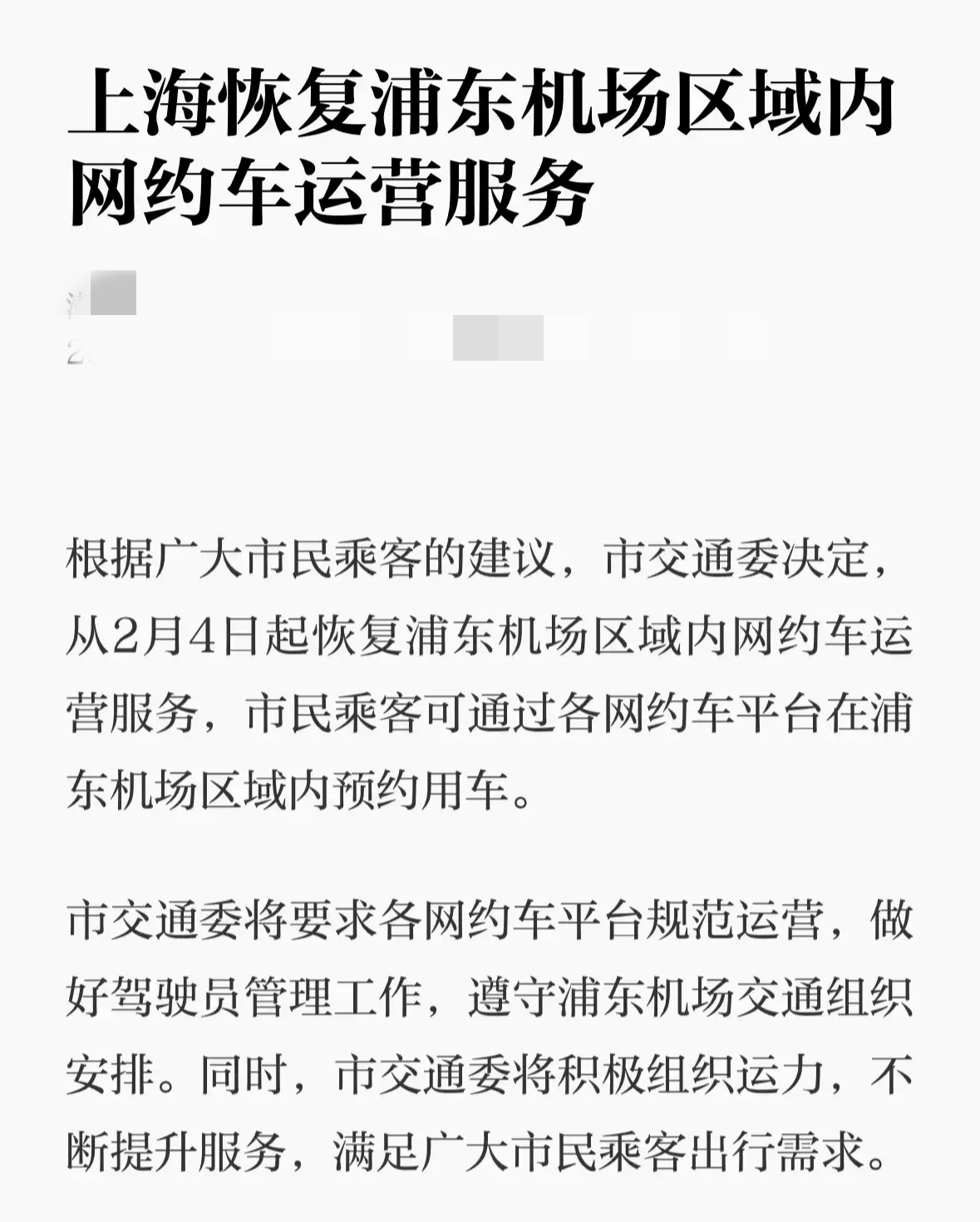 被举报搞垄断，空港出行暂停服务，浦东机场取消网约车禁令
明明公开搞垄断，然后对大