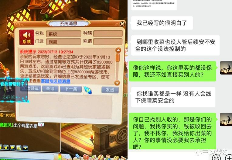 梦幻西游：游戏内传音卖商会店铺被封号，号上还有25仓库的家具