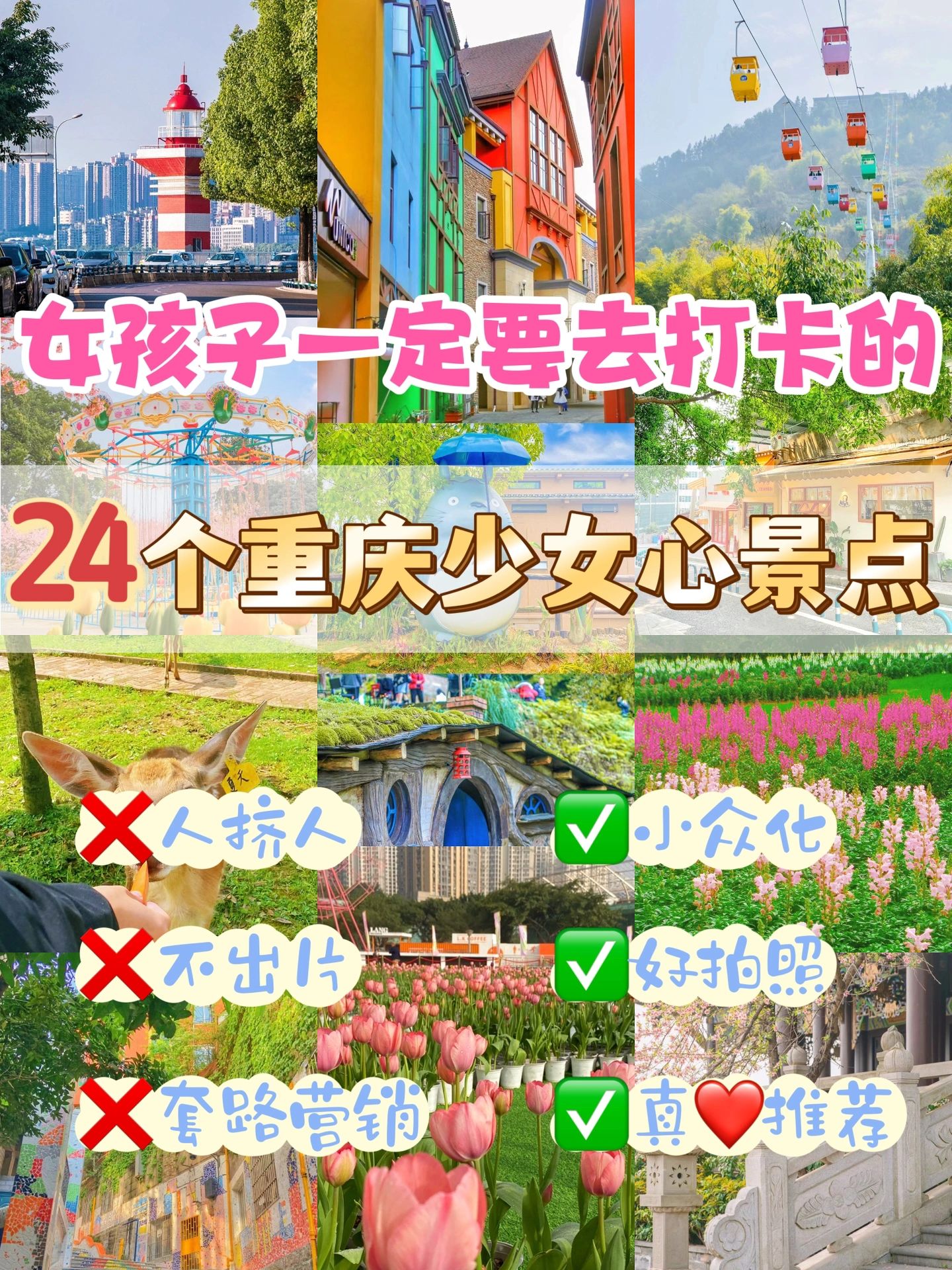 💕女孩来重庆|要打卡这24个少女心景点