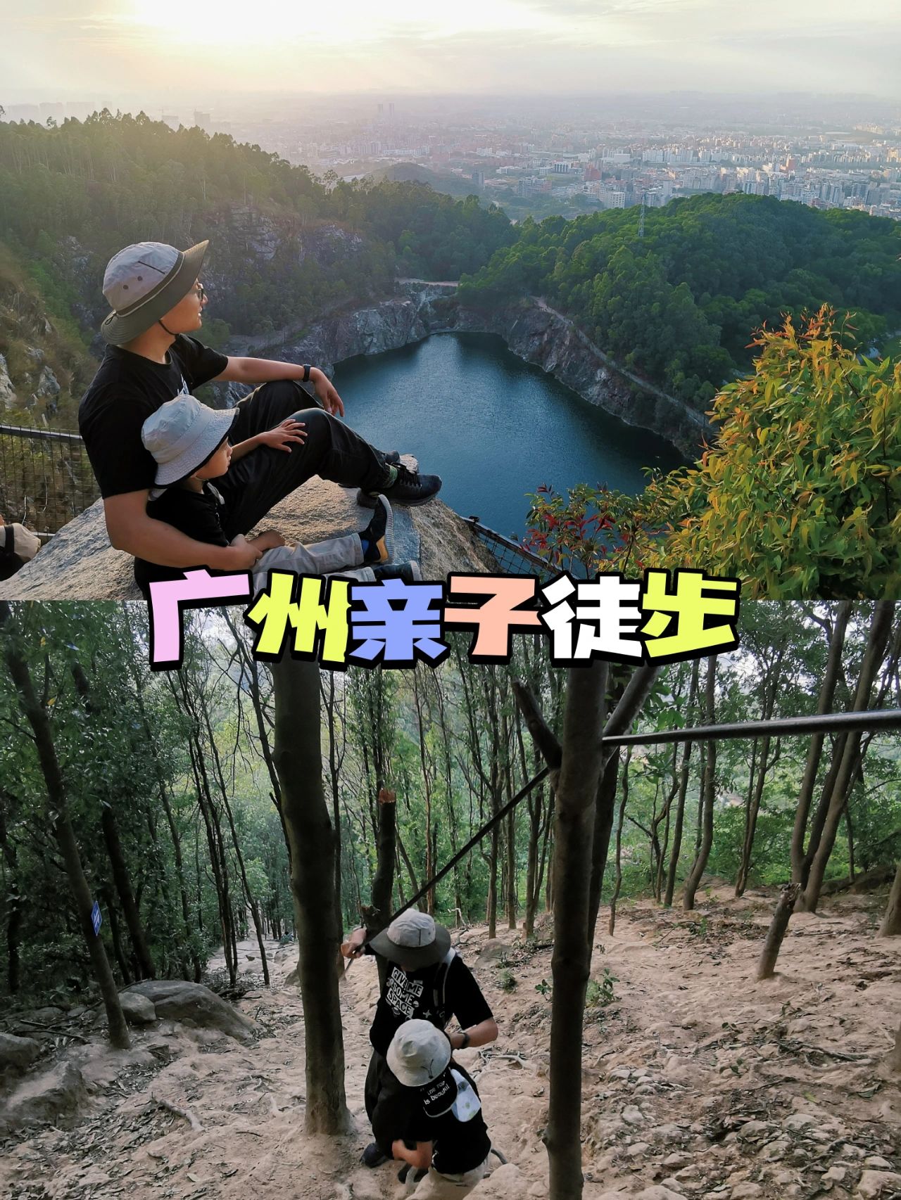 广州周末亲子♥️徒步六片山的🔟条建议