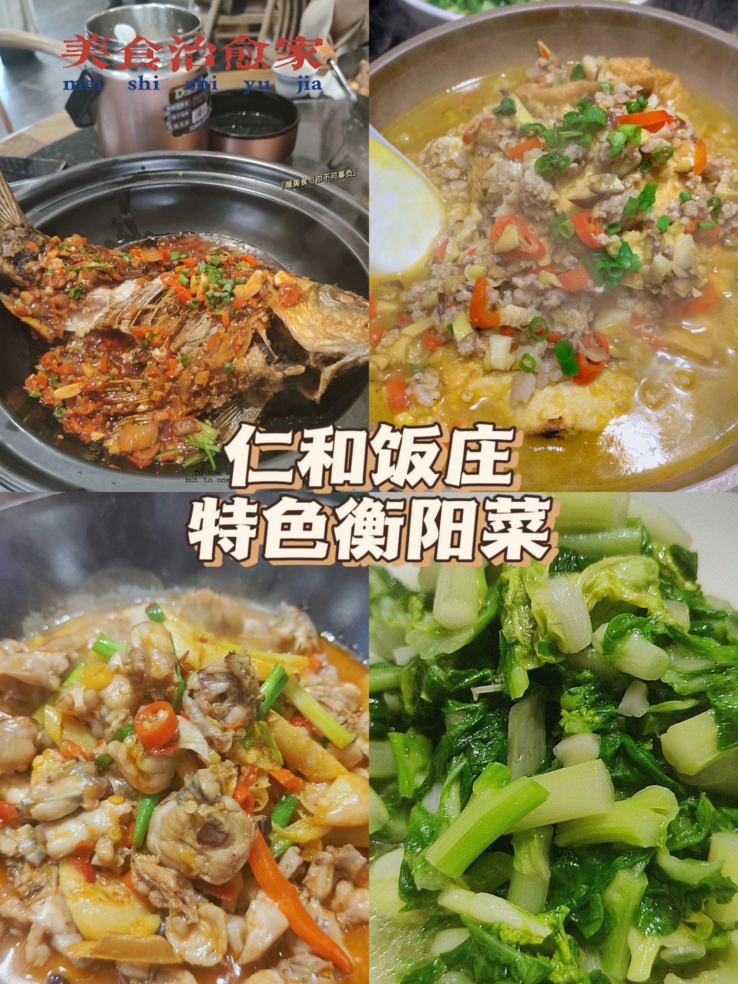 南岳衡山｜衡山山脚下的必吃榜特色菜