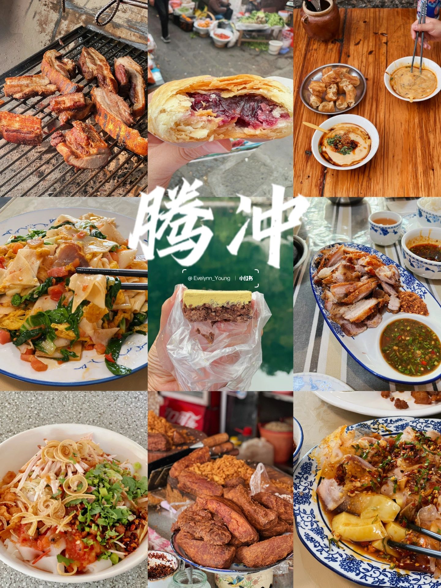 从腾冲回来了|用3kg体重换来的美食盘点