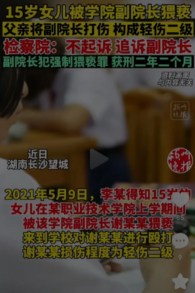 大快人心。
湖南长沙15岁的女孩被学校副院长猥亵，女孩父亲知道后找到学校将禽兽副