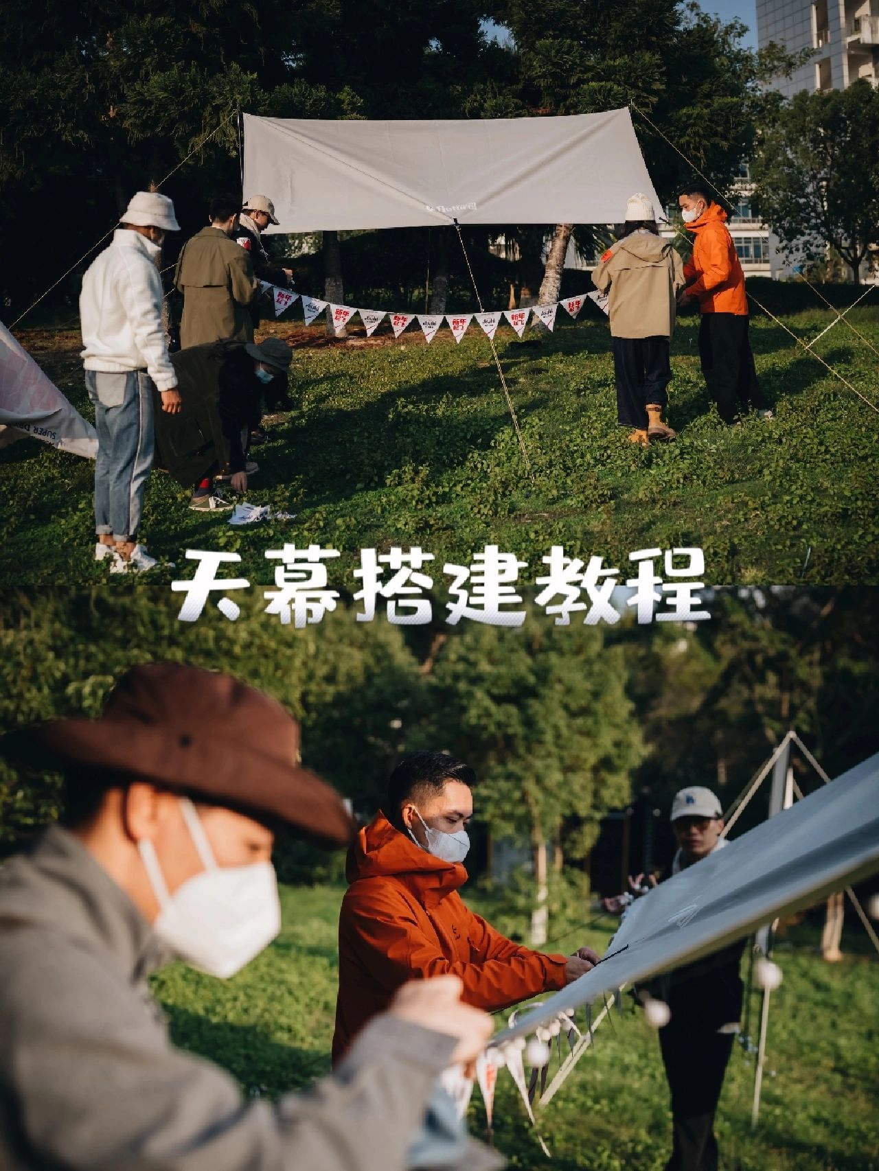  如何搭建氛围感天幕教程