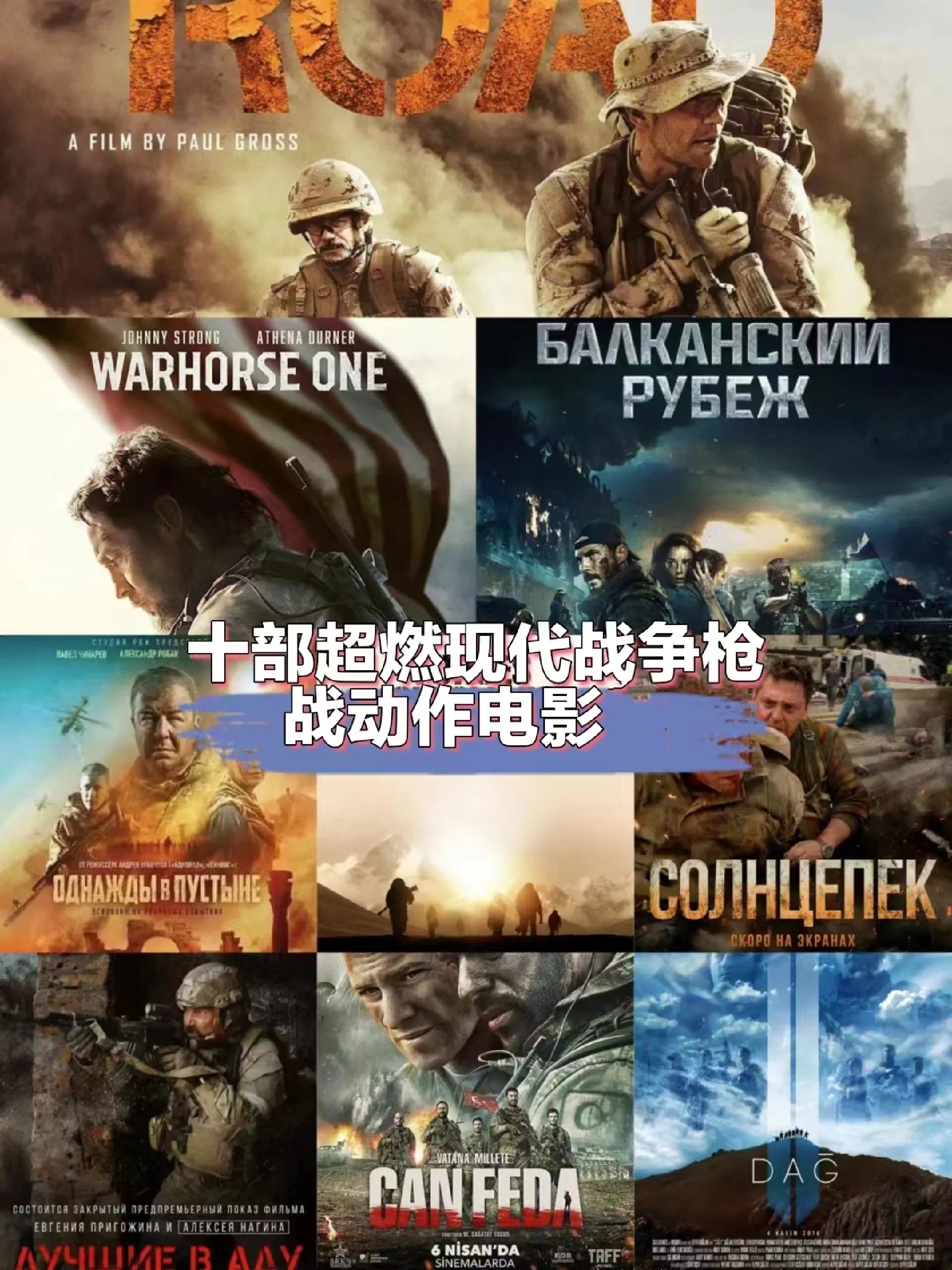 高燃现代战争动作电影