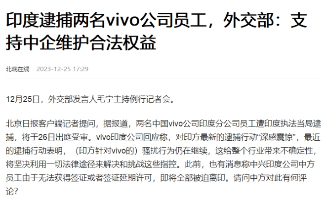 印度又犯病了，这个国家鬼都不敢走投资，前面罚小米50亿，几年白干。
现在又逮捕了